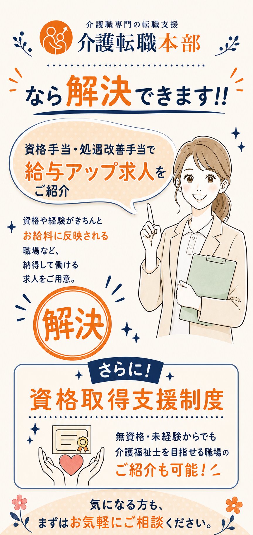 介護転職本部で解決できること